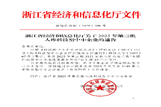 企业动态｜国家级！格灿光电入库科技型中小企业